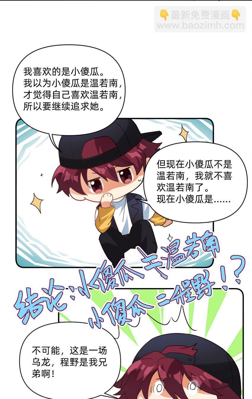040 撩你我是认真的