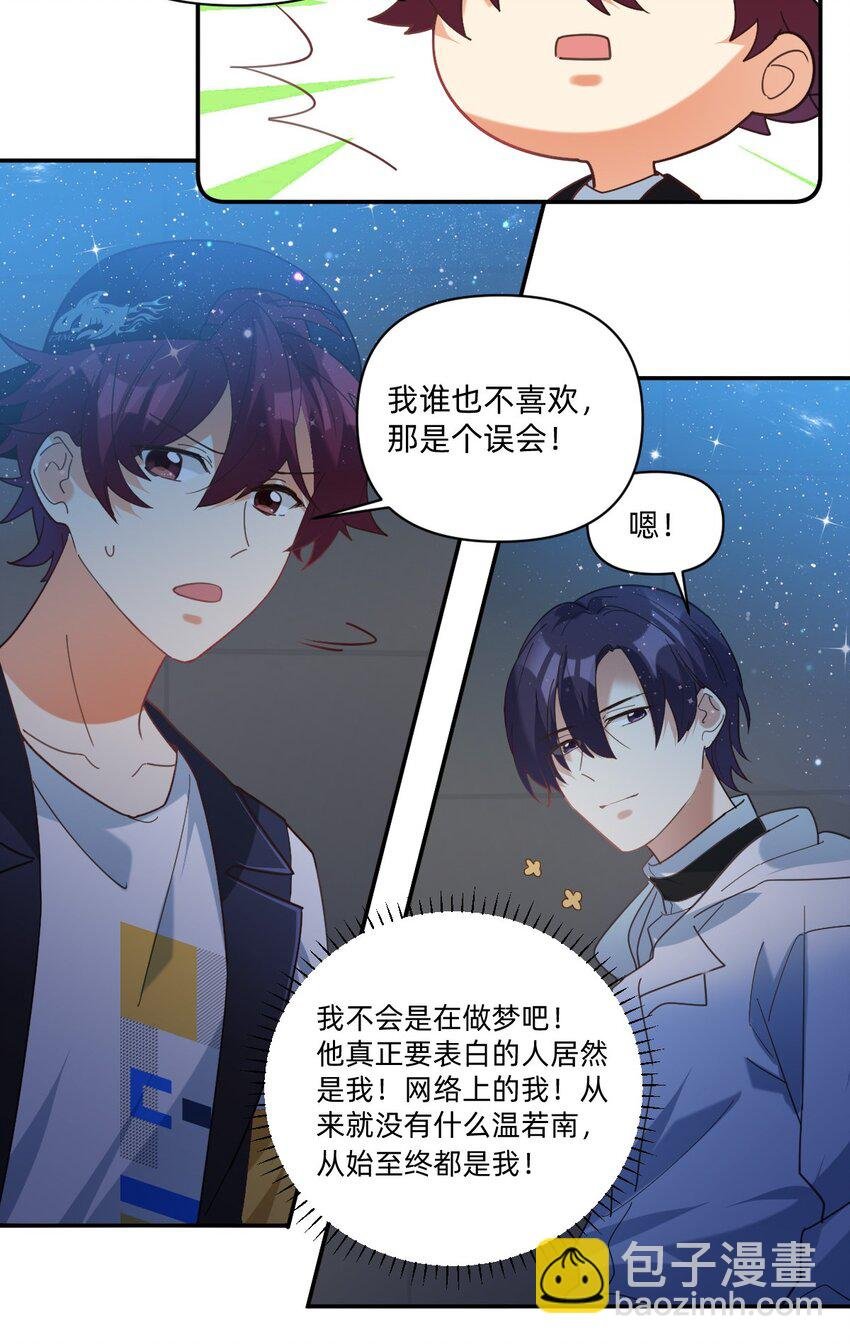 040 撩你我是认真的