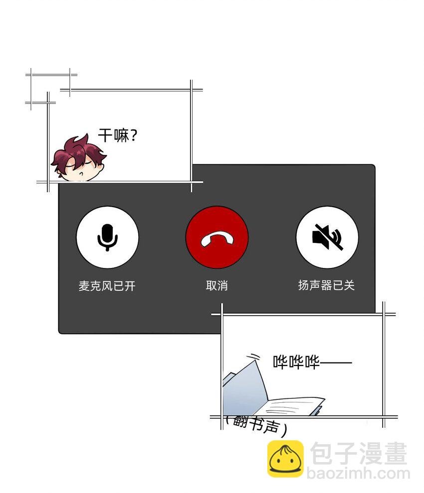 054 网恋对象给我打电话了
