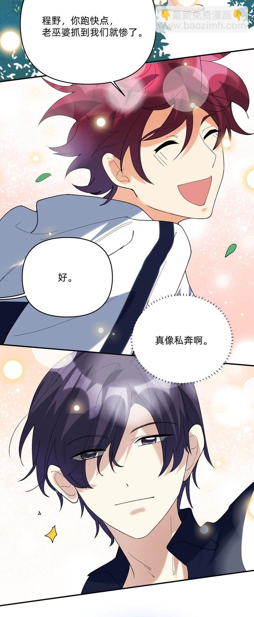 056 真像私奔啊