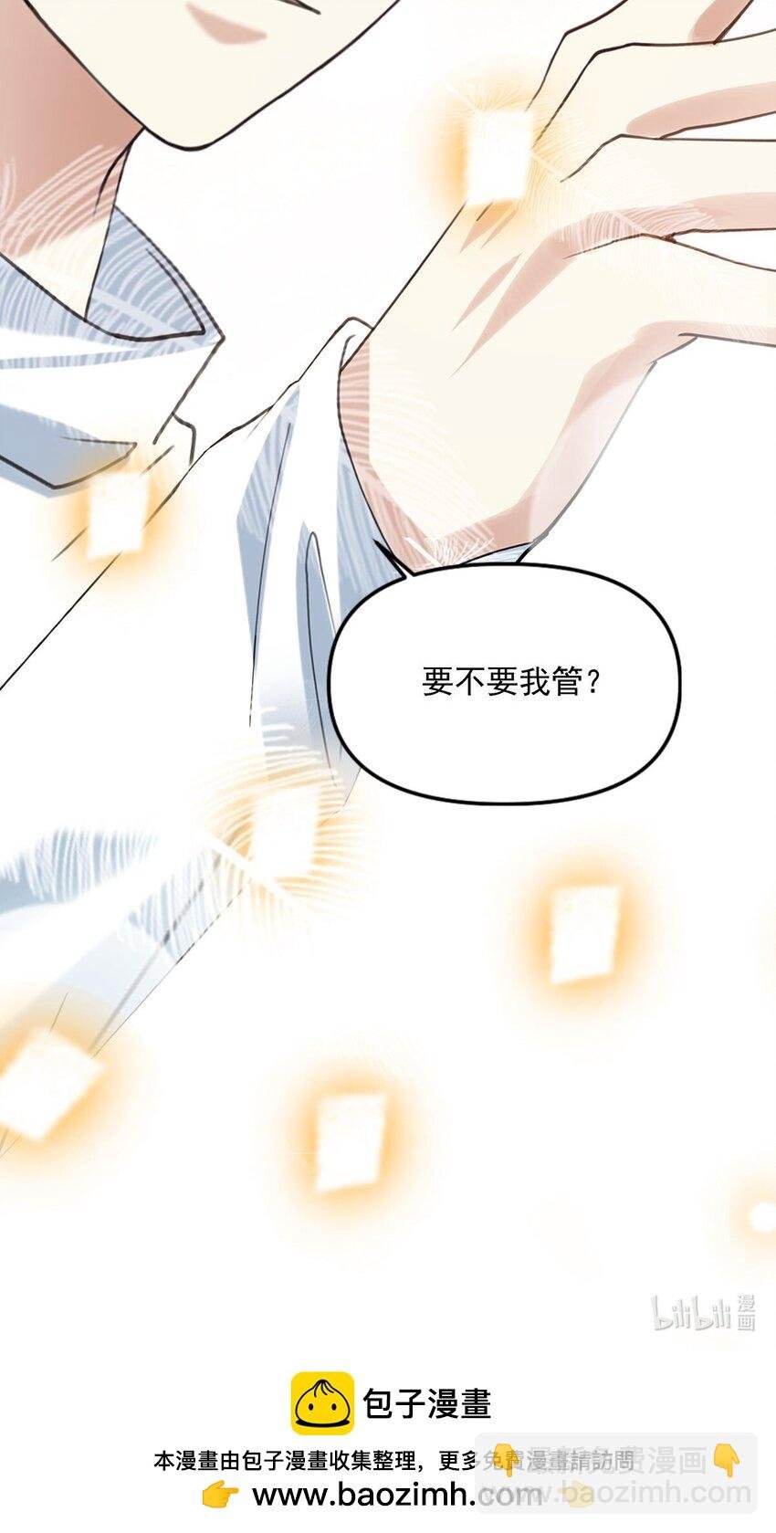 061 要不要我管