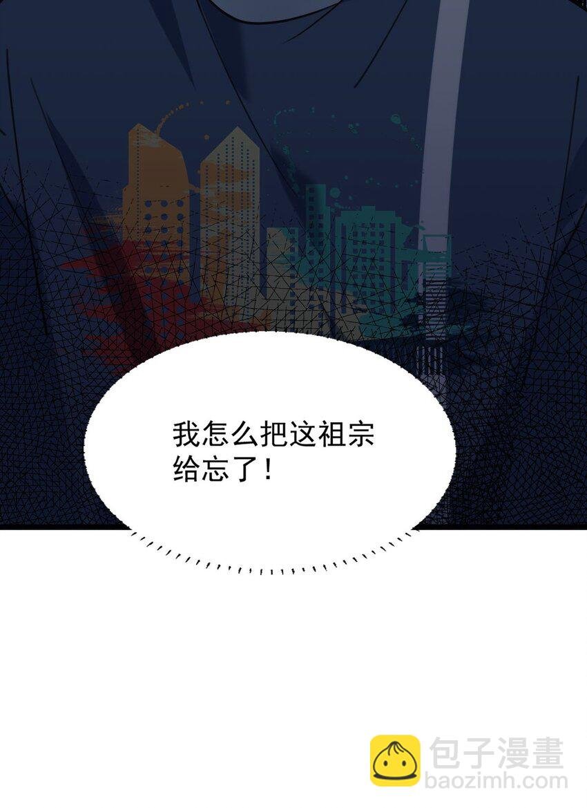 063 我把祖宗给忘了！