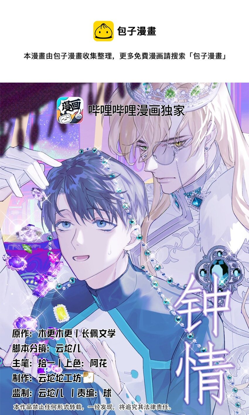 14 加西亚公爵