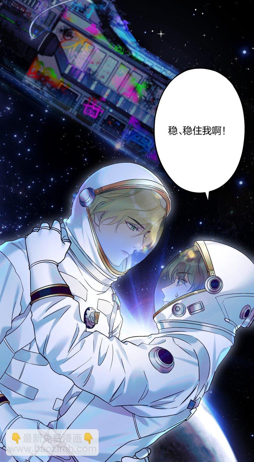 21 太空漫步流星雨