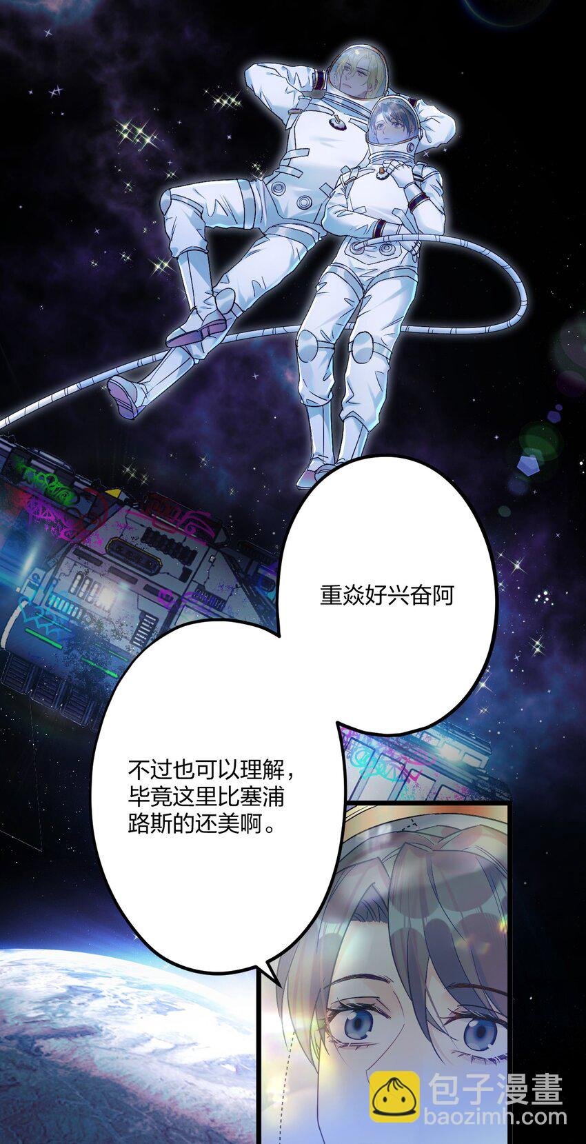 21 太空漫步流星雨