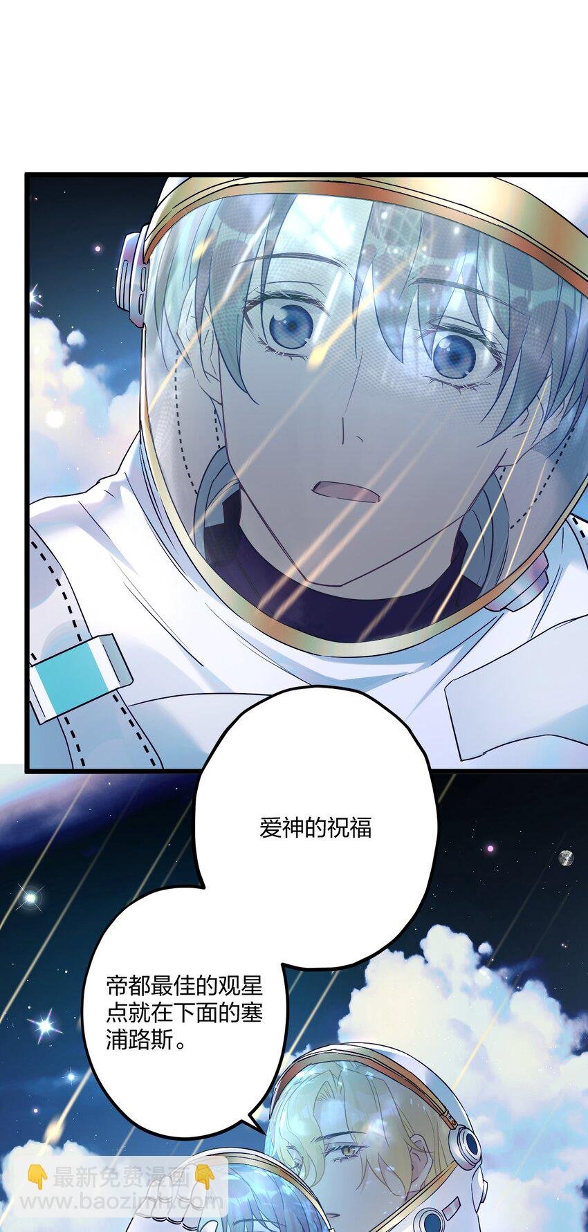 21 太空漫步流星雨