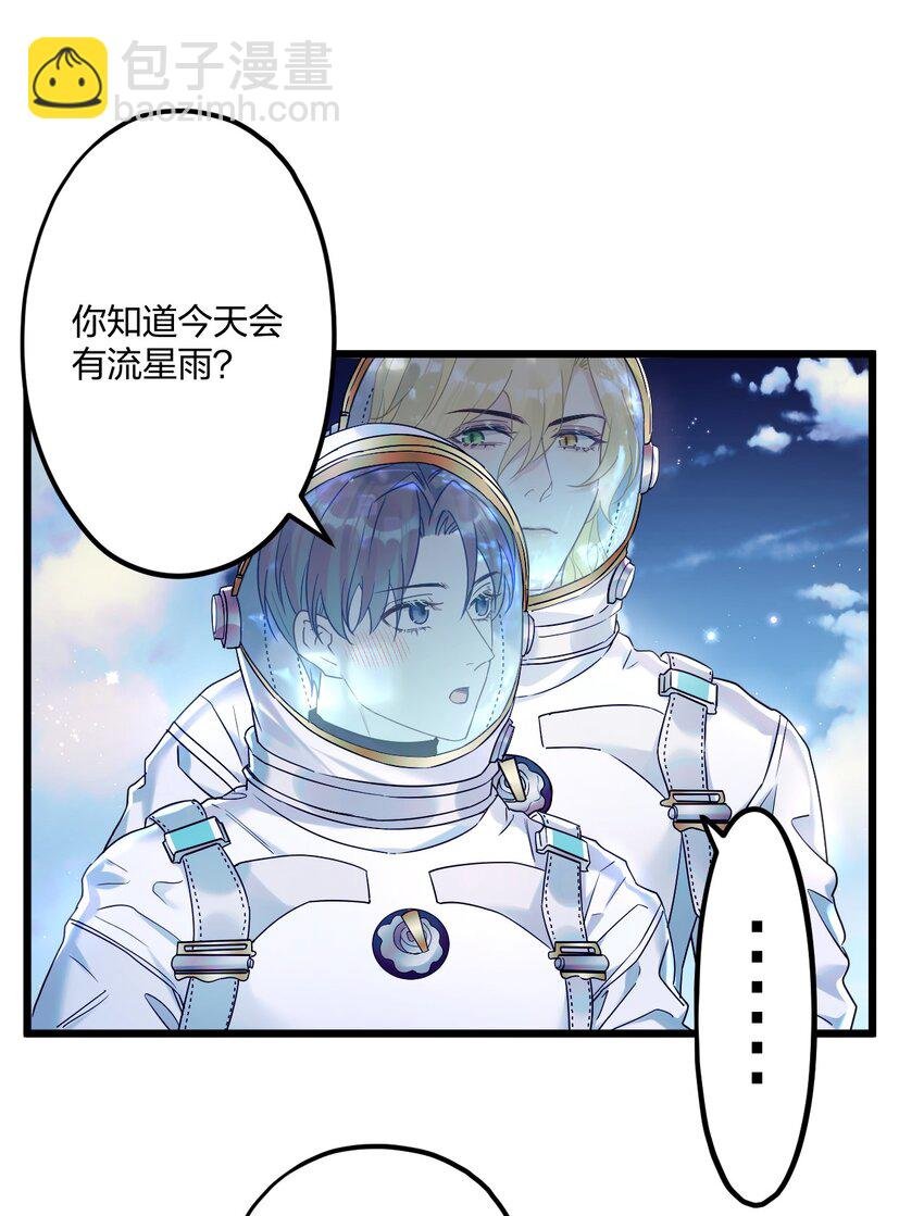 21 太空漫步流星雨