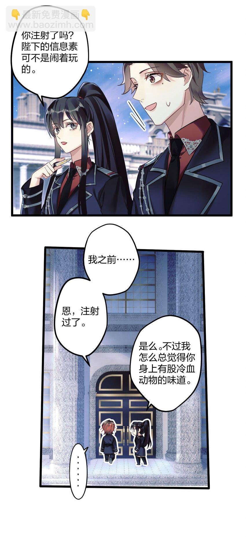 6 陛下的小甜心