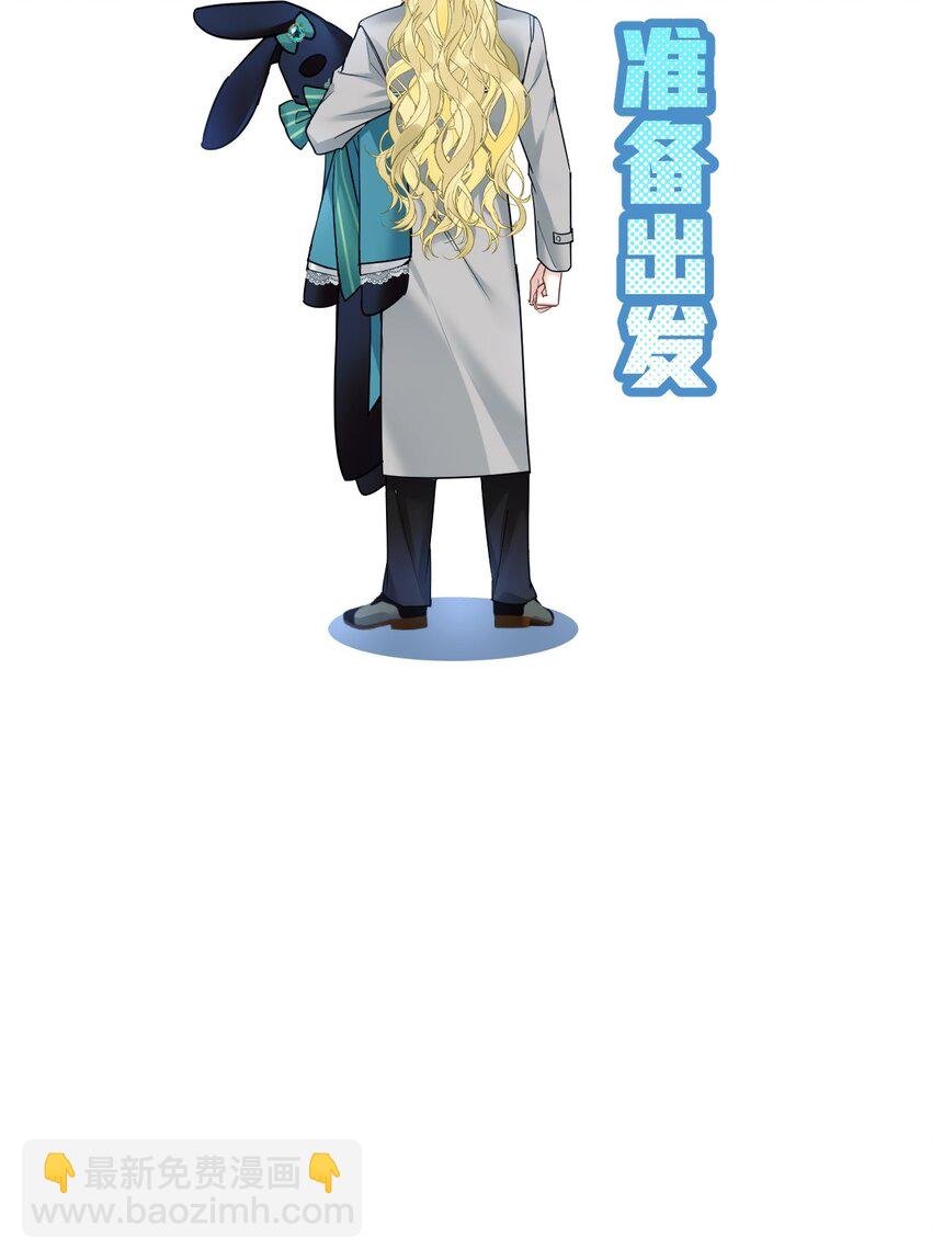 8 带着兔兔去见他