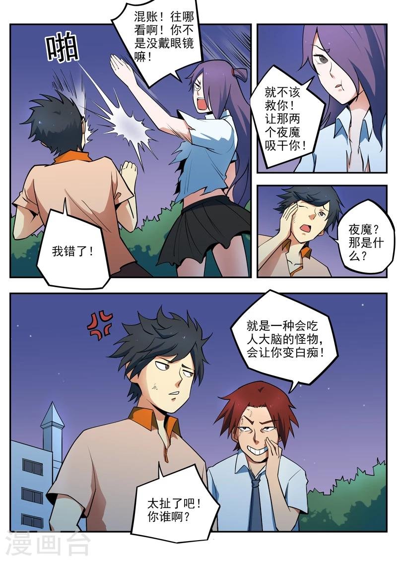 第9话 玩火的男人