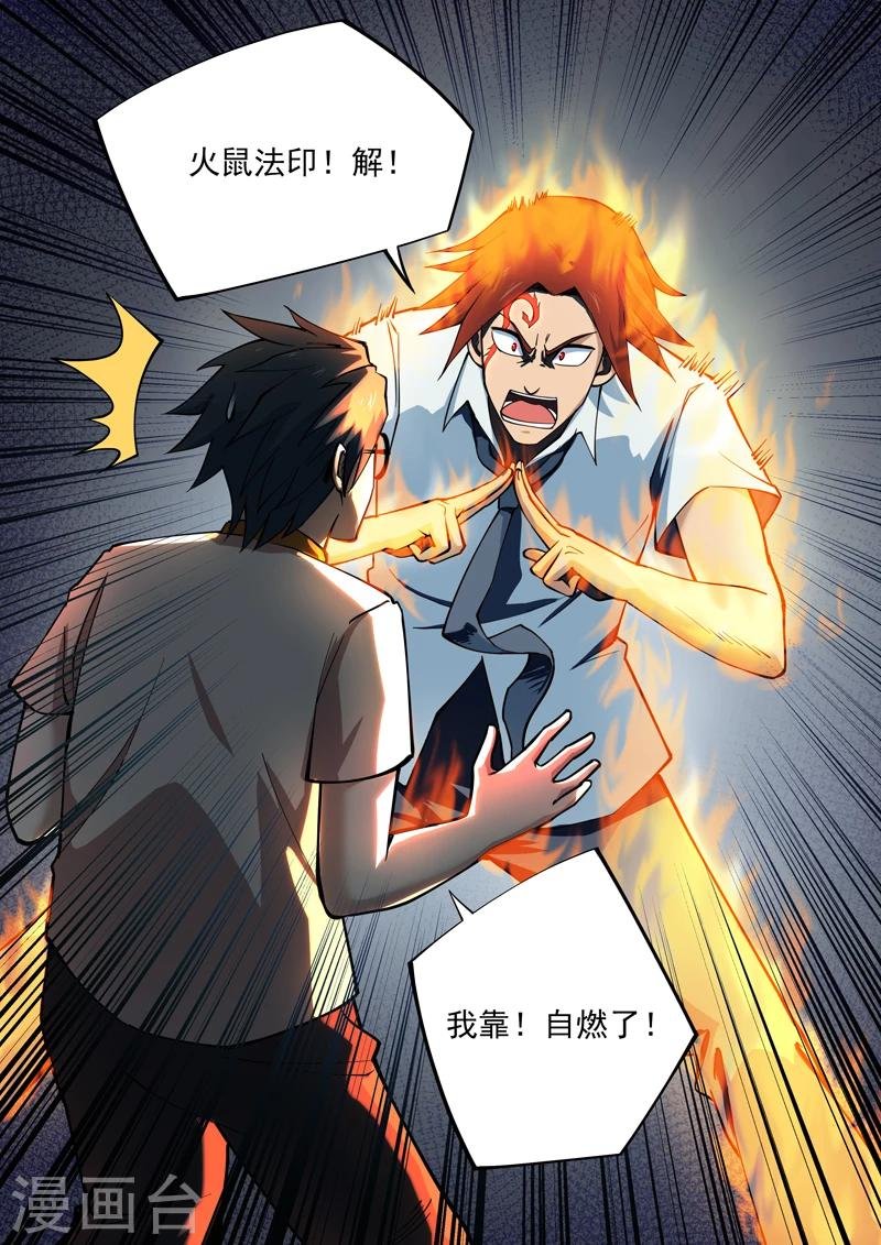 第10话 照灵手诀