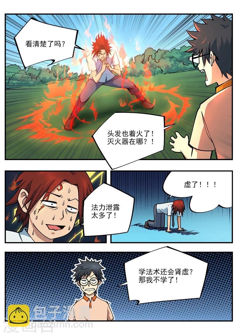 第11话 二十八神照
