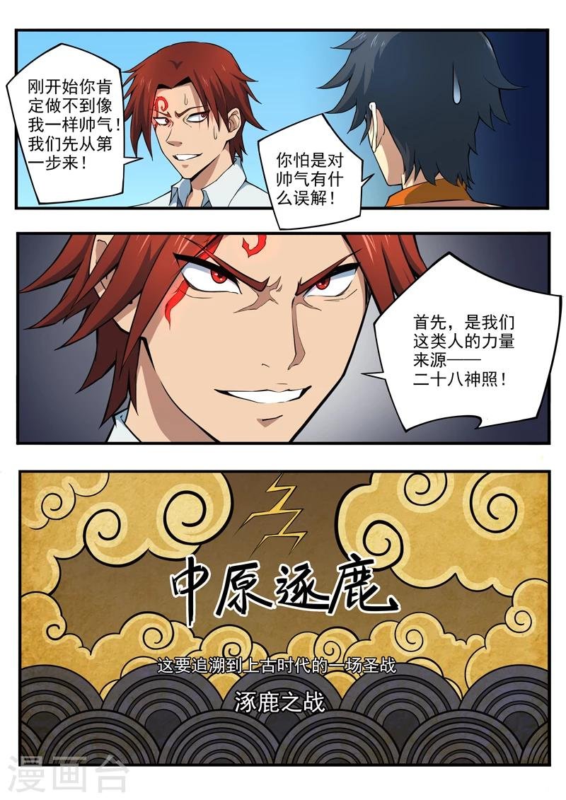第11话 二十八神照