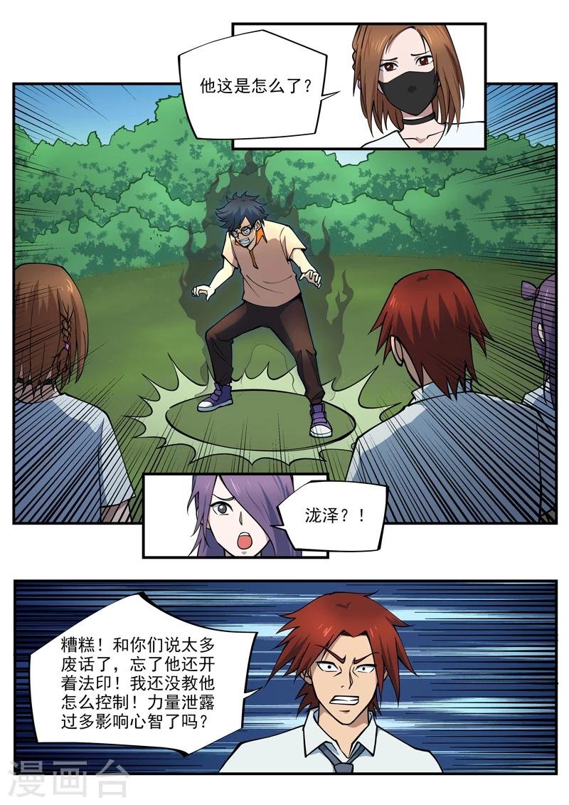 第13话 爆走