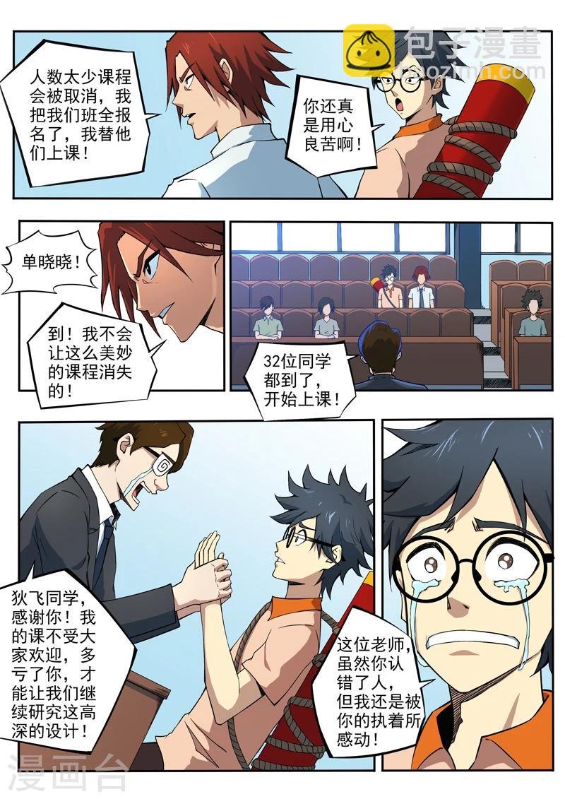 第16话 不速之客