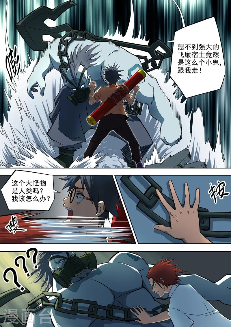 第16话 不速之客