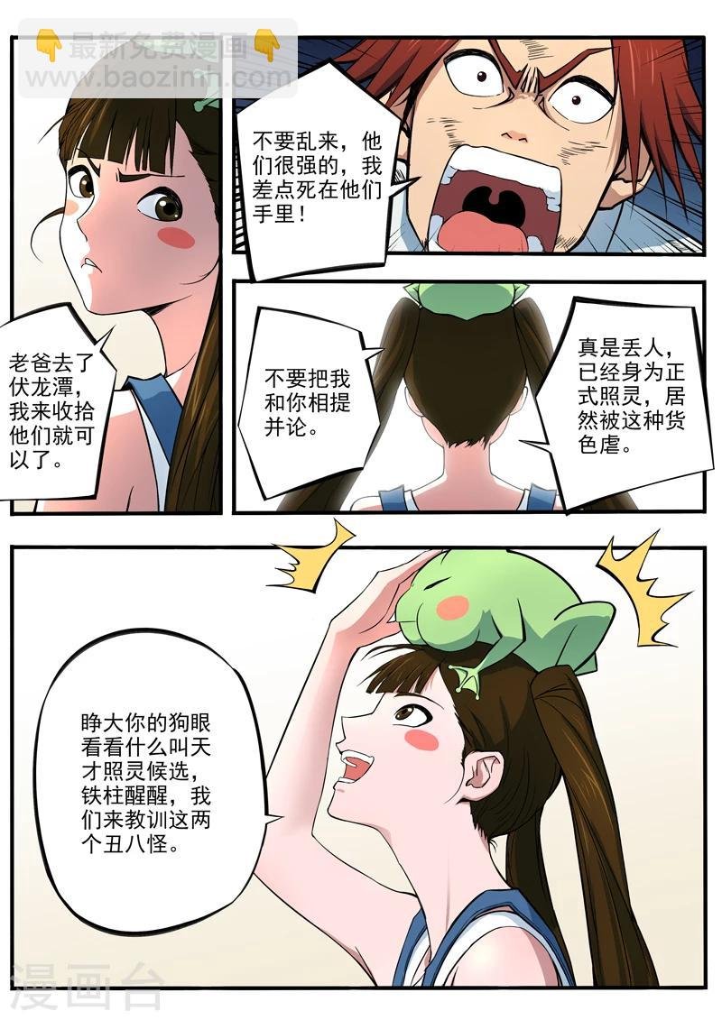 第20话 救星