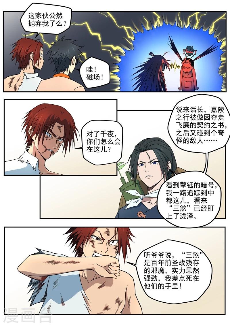 第23话 神秘的天螭