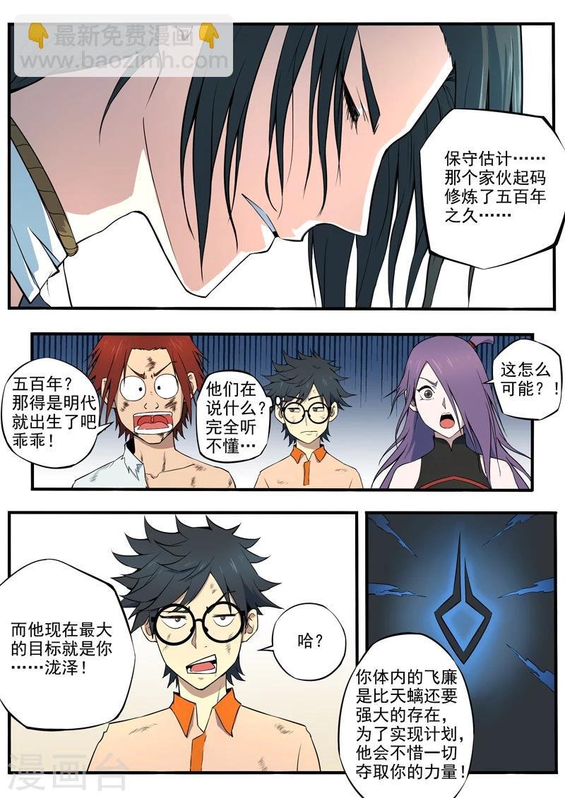 第23话 神秘的天螭