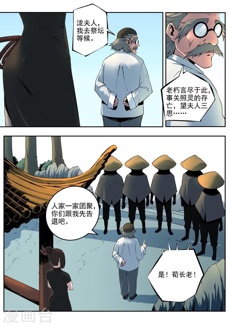 第26话 前夕
