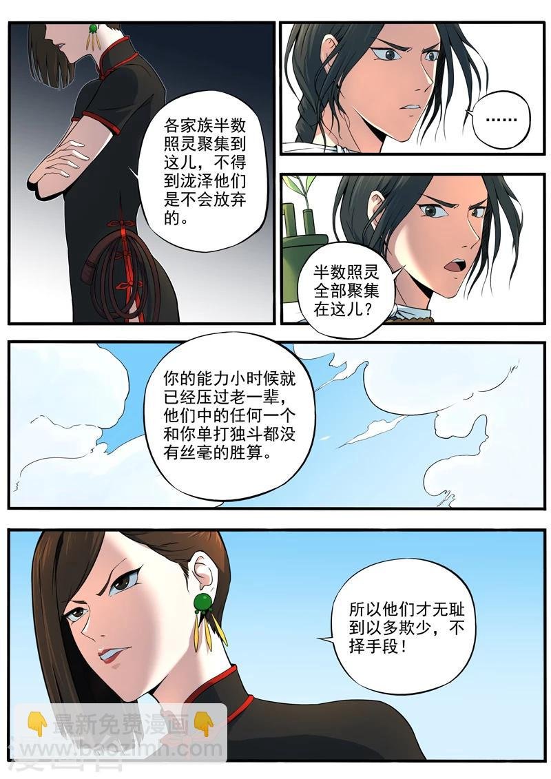 第27话 泷泽争夺战