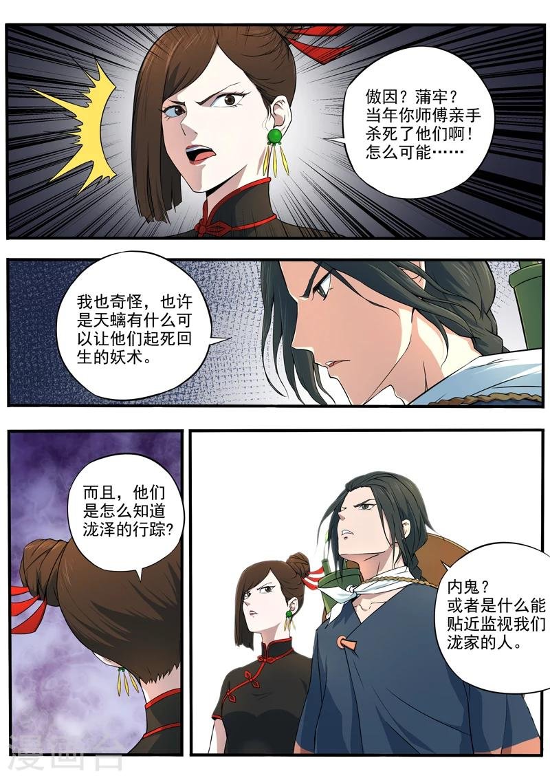 第27话 泷泽争夺战