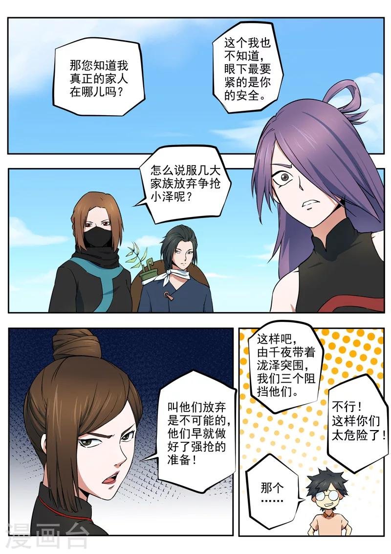 第28话 照灵八族