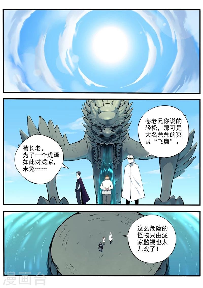 第28话 照灵八族