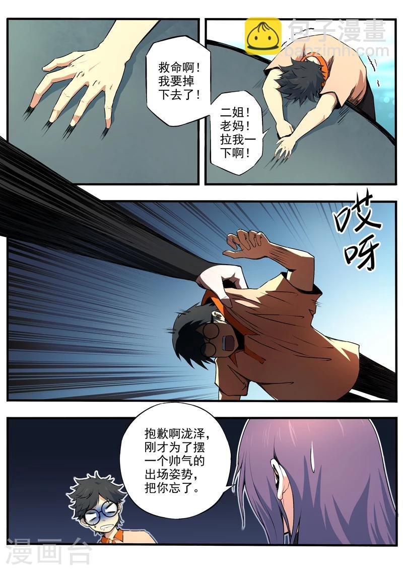 第28话 照灵八族