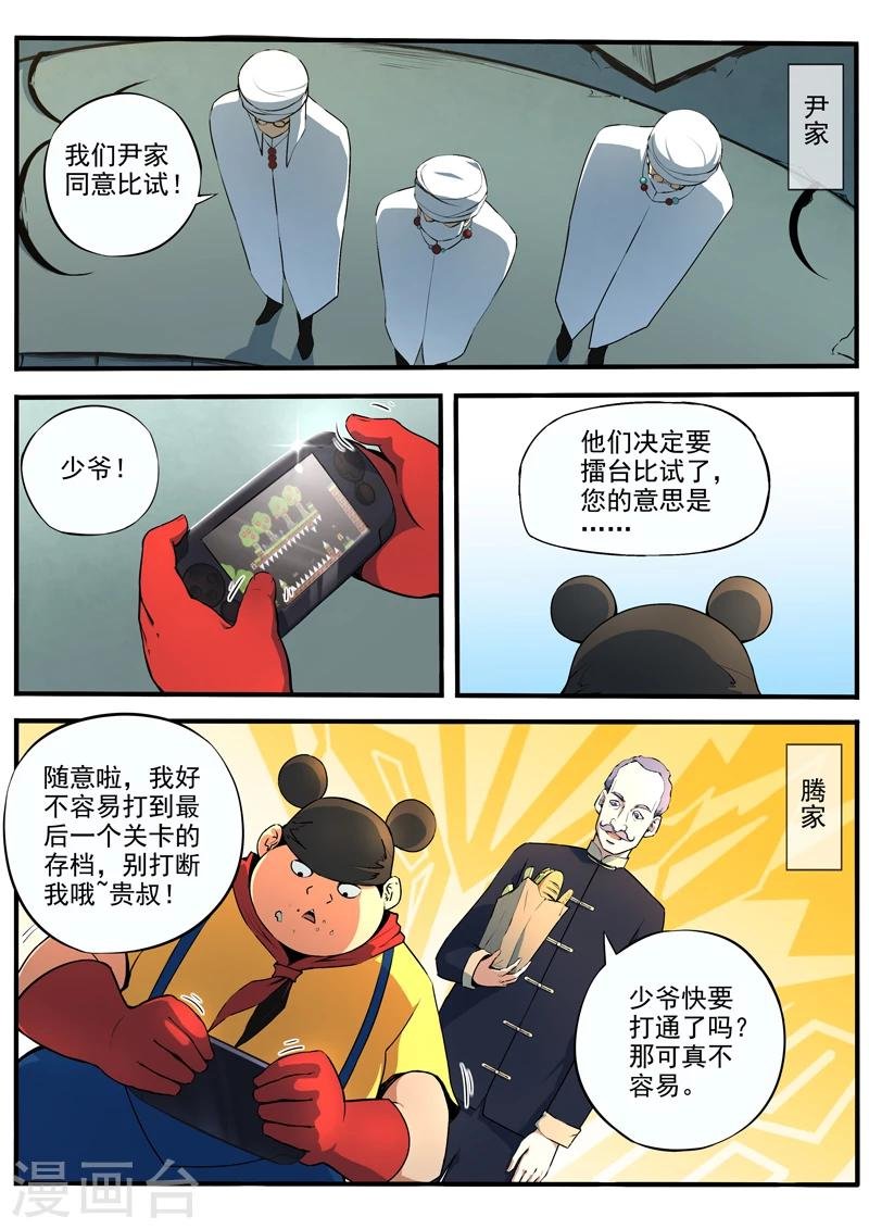 第28话 照灵八族