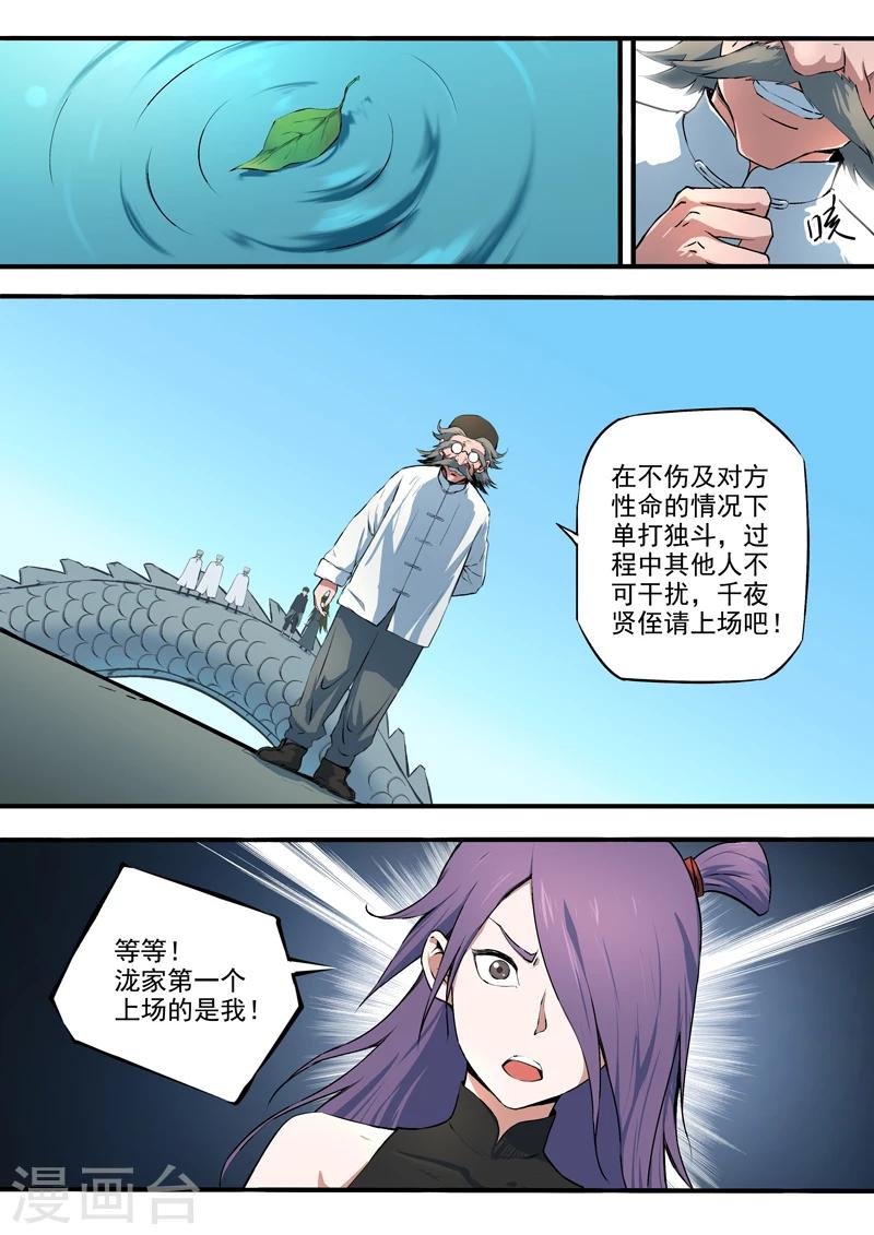 第28话 照灵八族