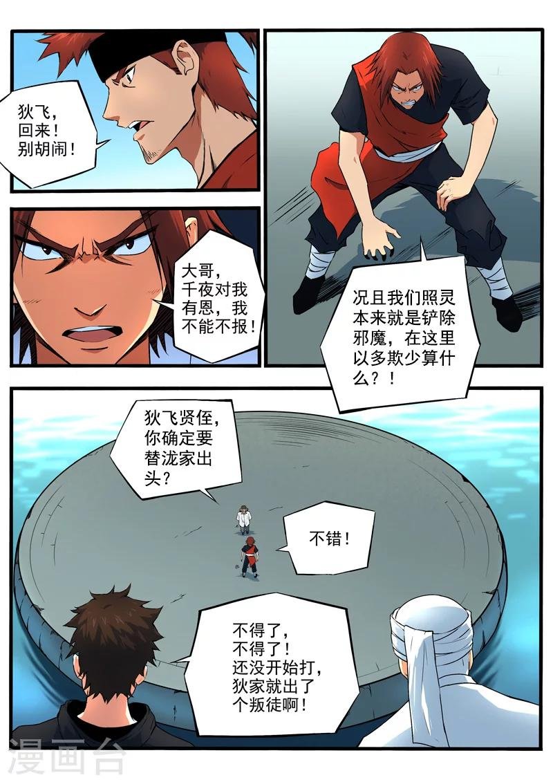 第29话 狄飞vs狄鸿