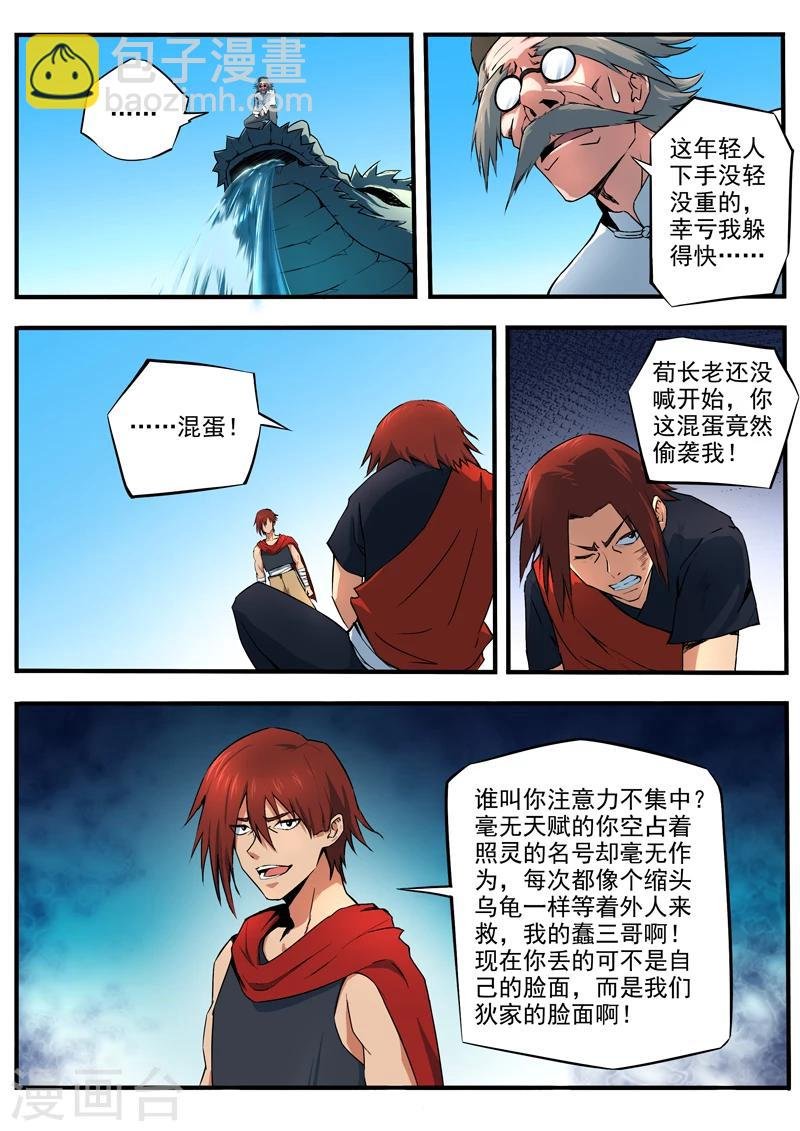 第29话 狄飞vs狄鸿