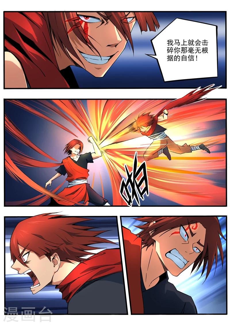 第29话 狄飞vs狄鸿