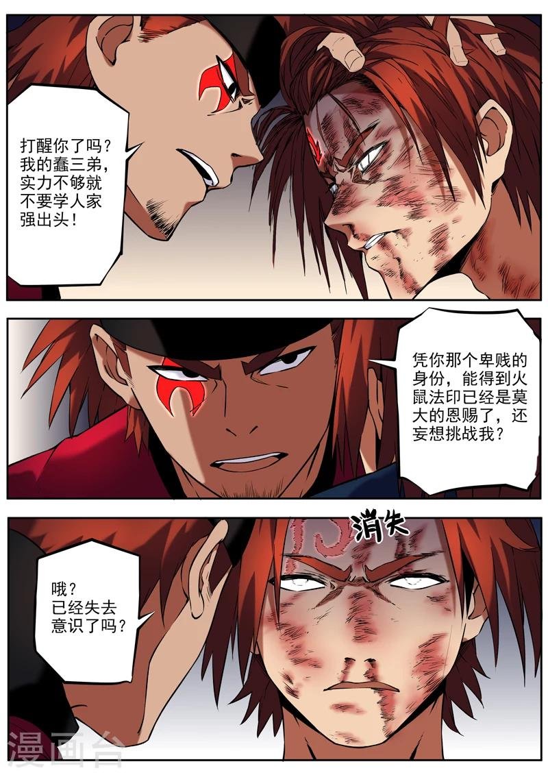 第32话 愣头青的执着