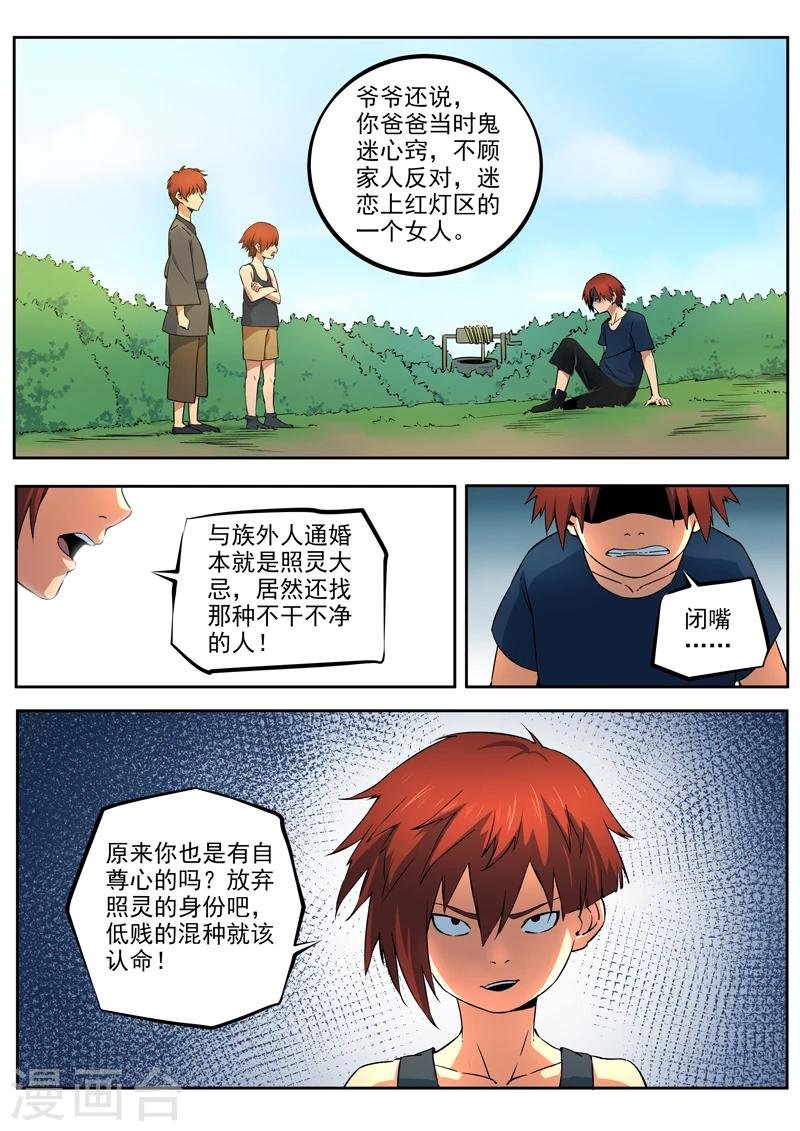 第33话 没有资格的人