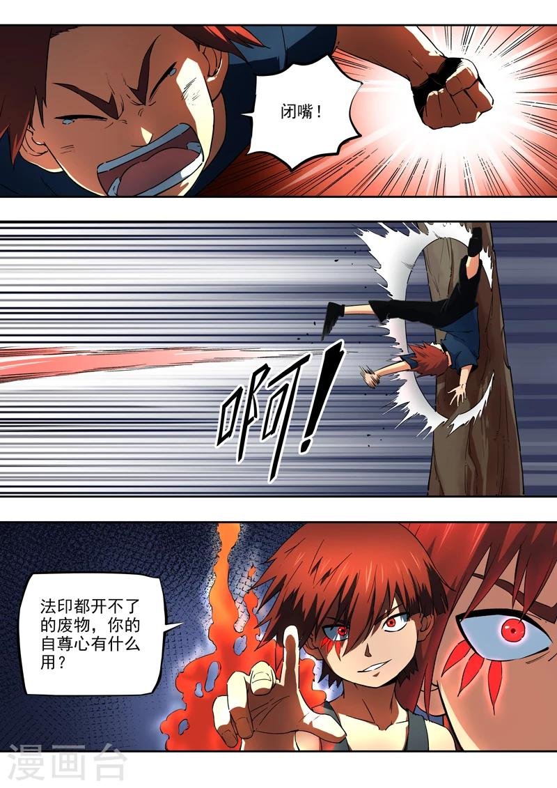 第33话 没有资格的人