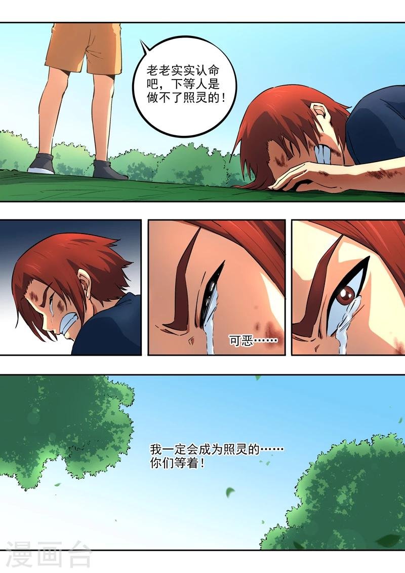 第33话 没有资格的人