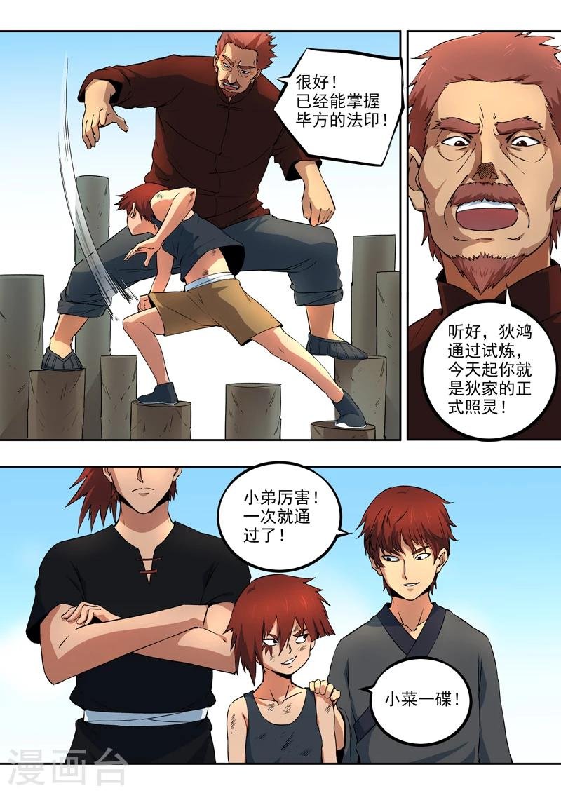 第33话 没有资格的人