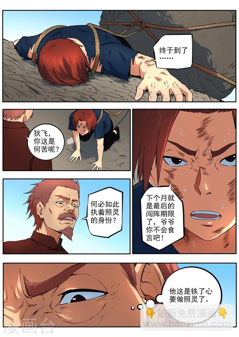 第34话 破釜沉舟