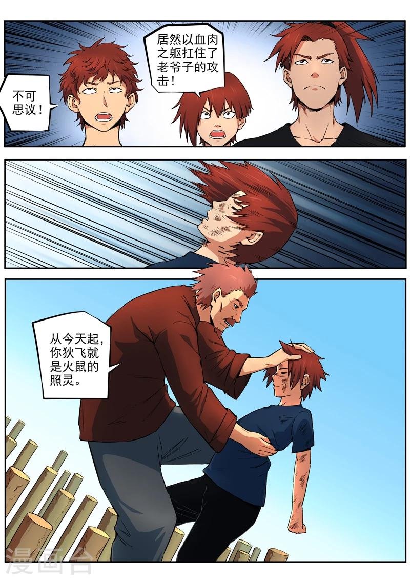第34话 破釜沉舟