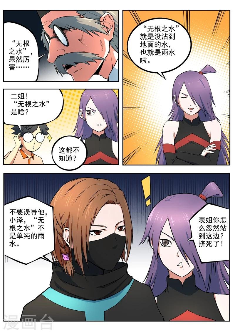 第37话 天壤之别