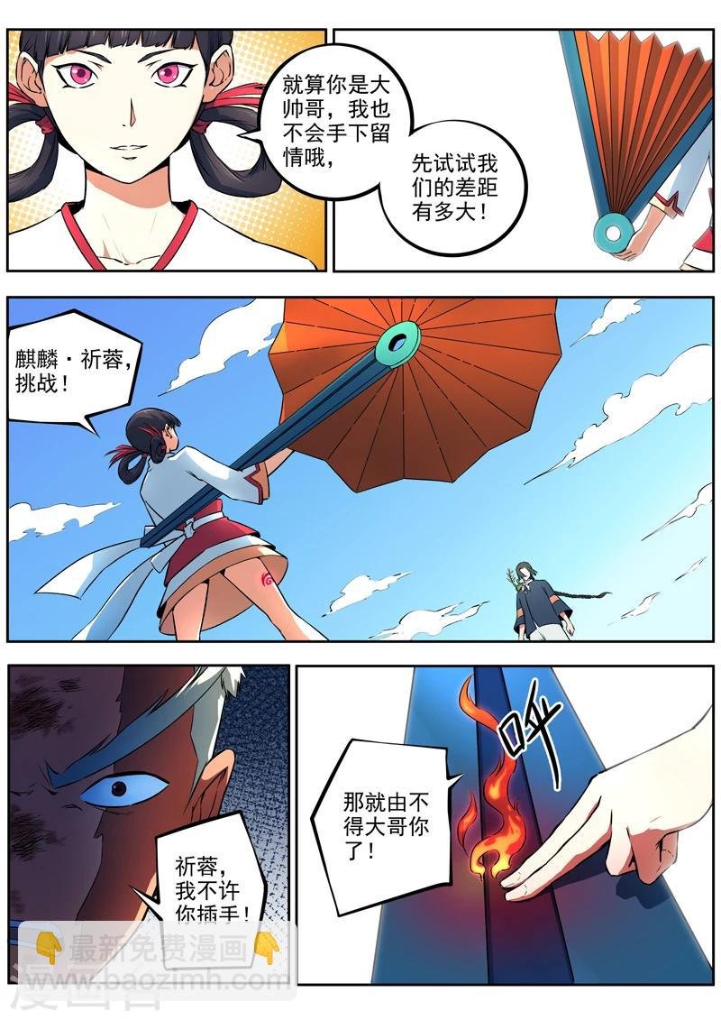 第38话 芳心暗许