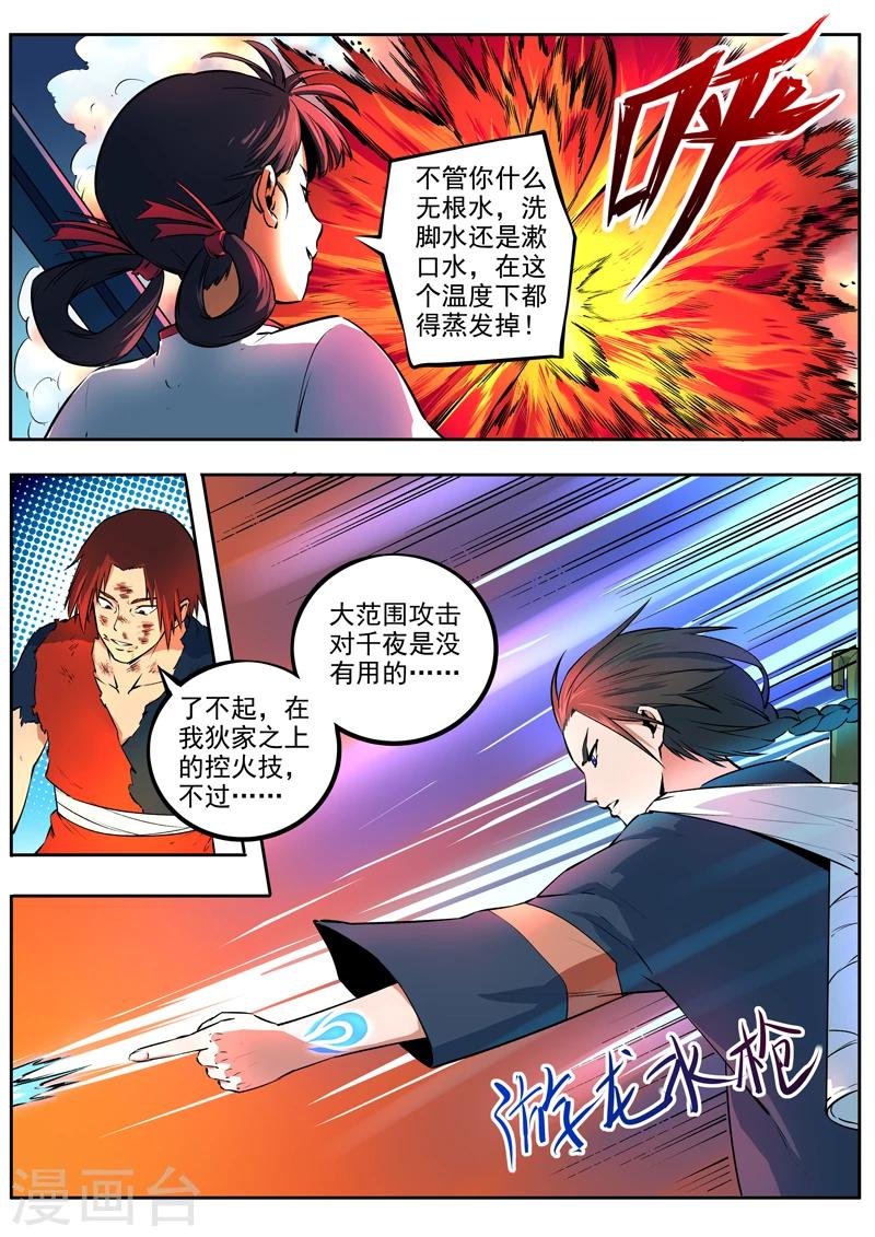 第38话 芳心暗许