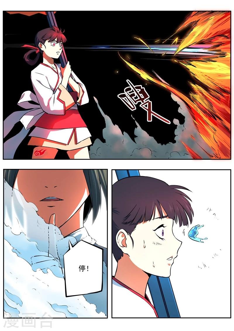 第38话 芳心暗许