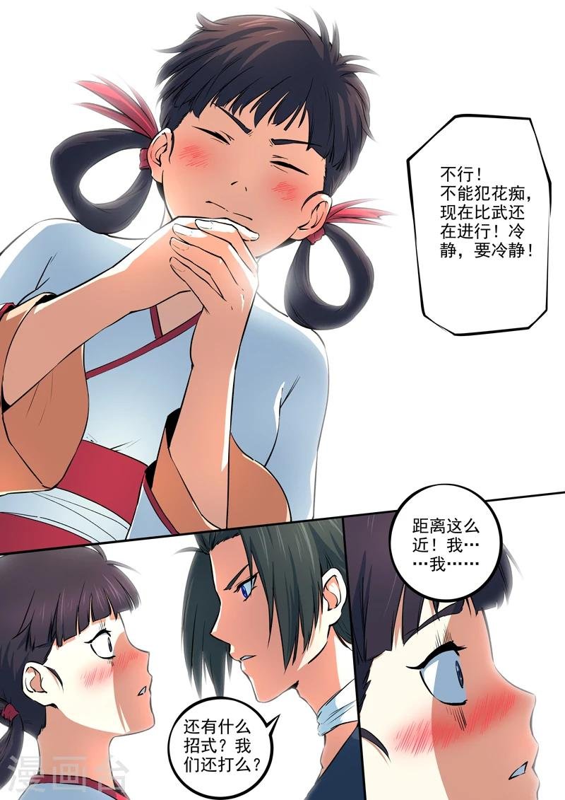 第38话 芳心暗许