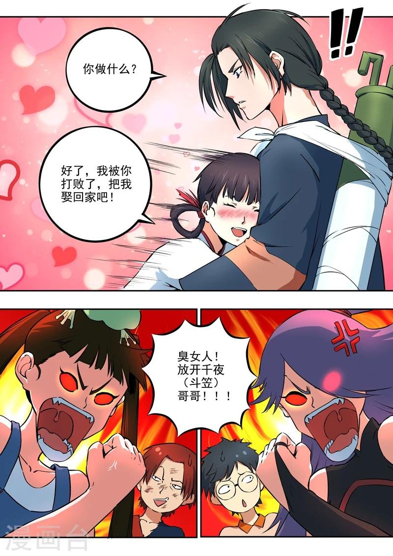第38话 芳心暗许