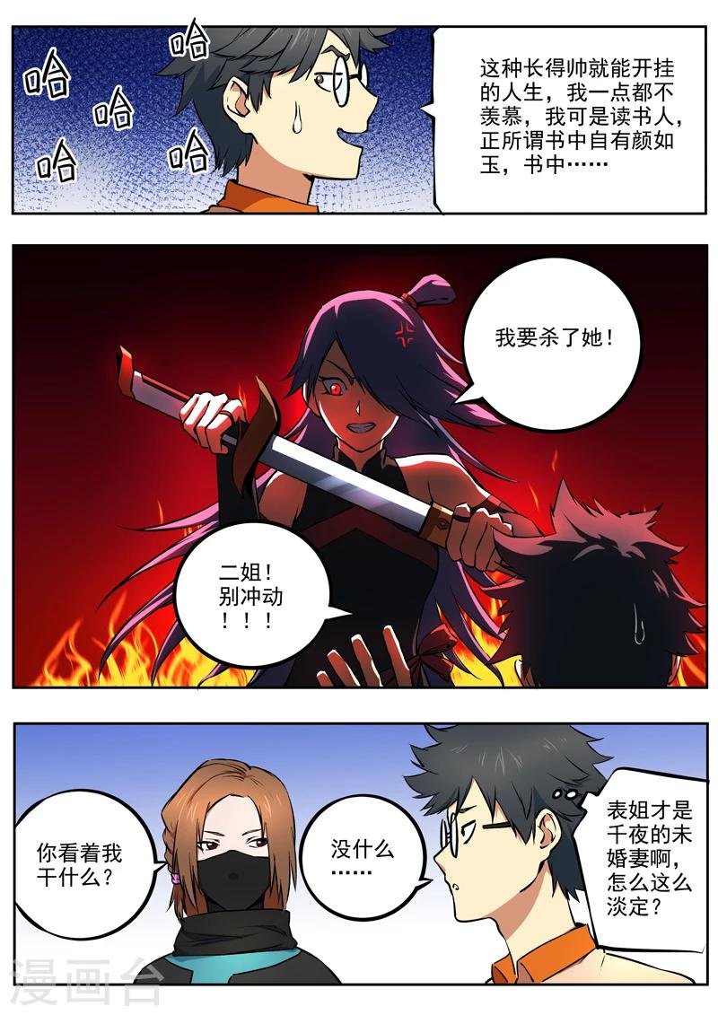 第38话 芳心暗许