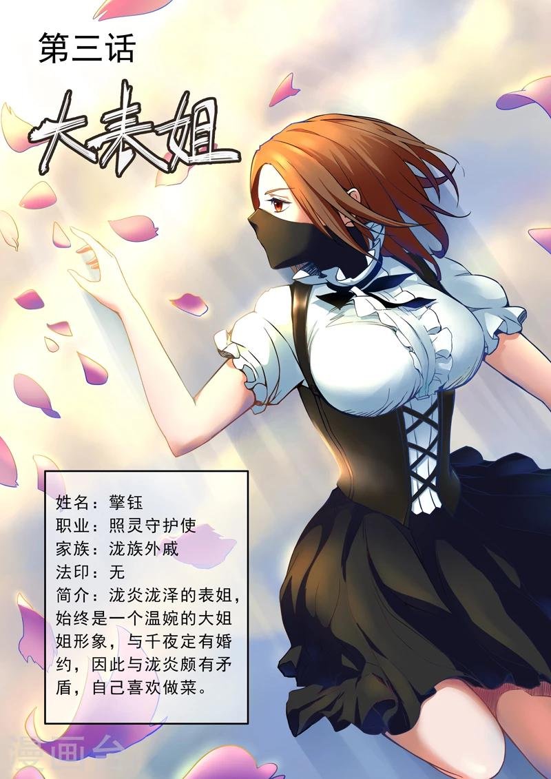 第3话 大表姐