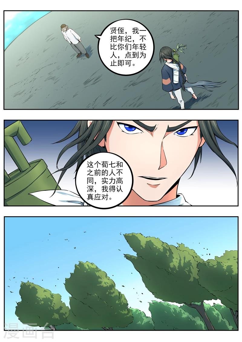 第39话 千夜vs荀七